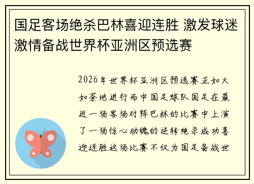 国足客场绝杀巴林喜迎连胜 激发球迷激情备战世界杯亚洲区预选赛